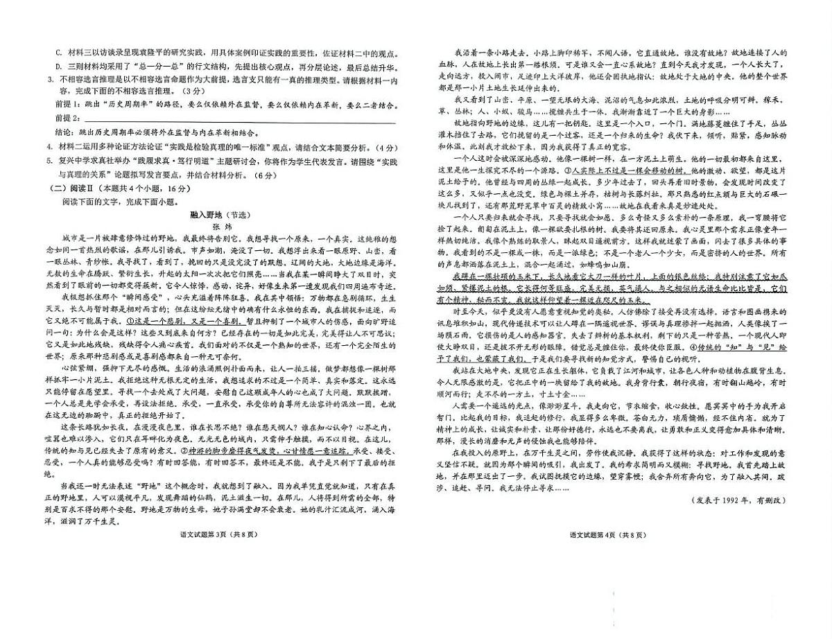 安庆市2026年高三模拟考试（二模）语文第2页
