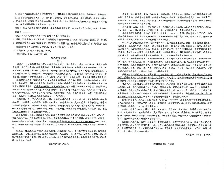 安庆市2026年高三模拟考试（二模）语文第2页