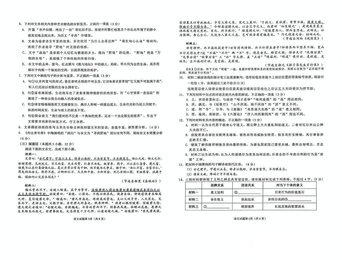 安庆市2026年高三模拟考试（二模）语文第3页
