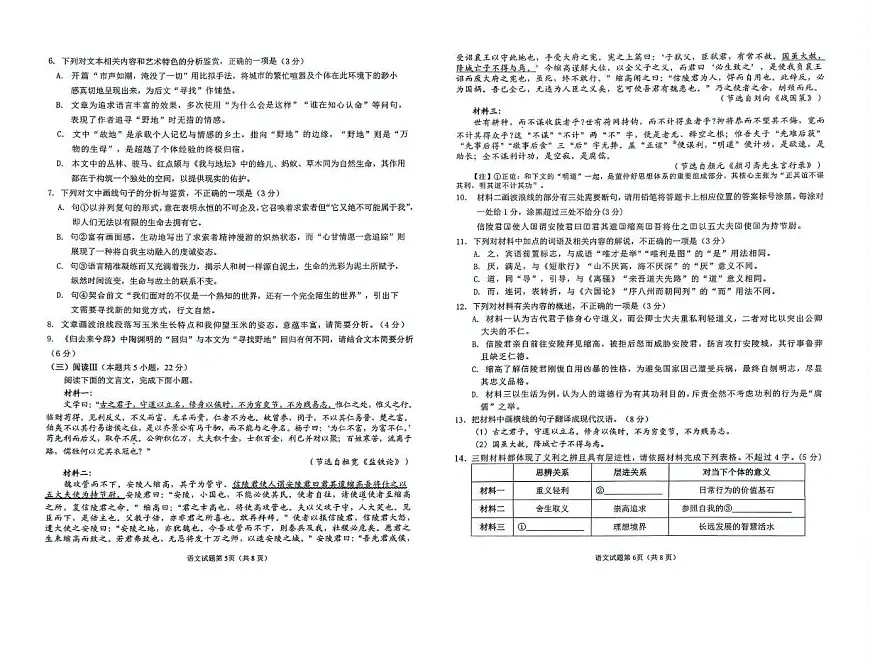 安庆市2026年高三模拟考试（二模）语文第3页
