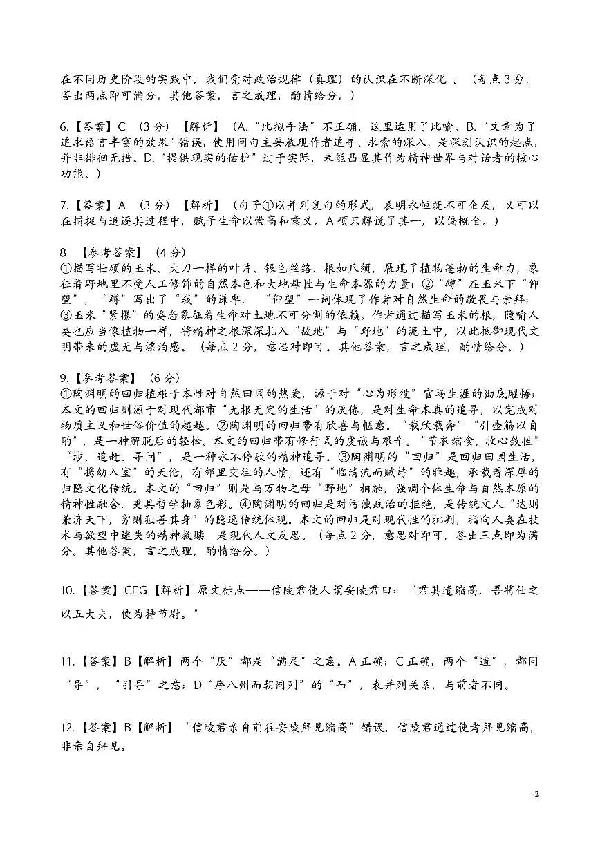安庆市2026年高三模拟考试（二模）语文答案第2页
