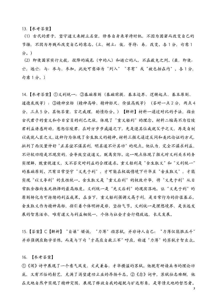 安庆市2026年高三模拟考试（二模）语文答案第3页
