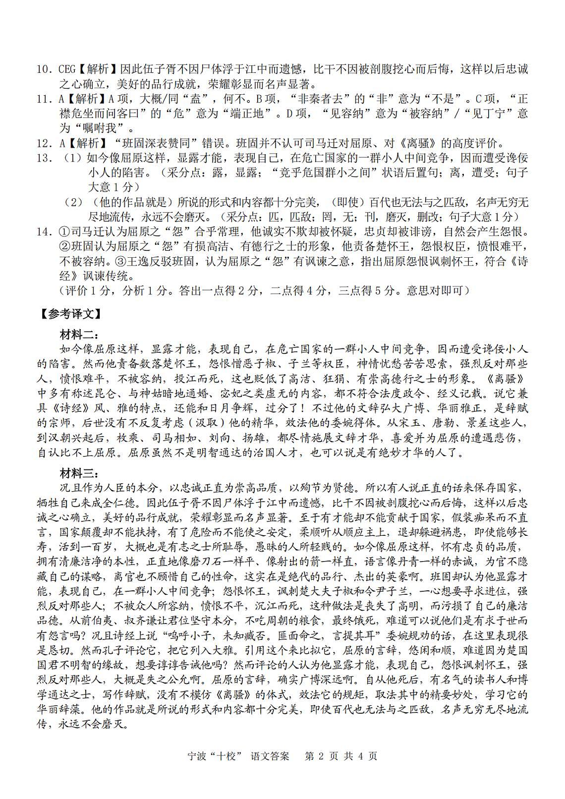 宁波十校2026届高三 3 月联考语文答案第2页