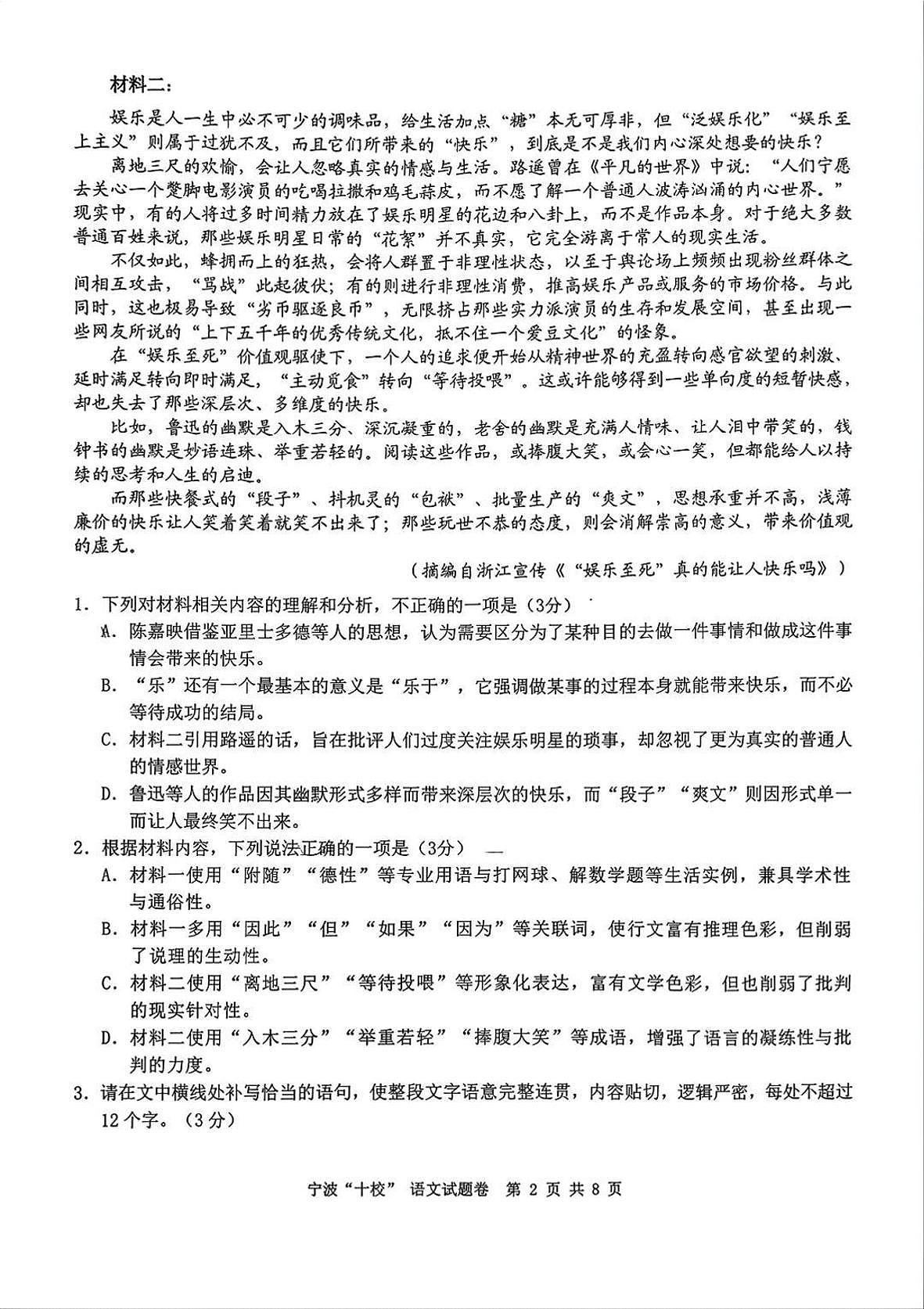 宁波十校2026届高三 3 月联考语文试题第2页