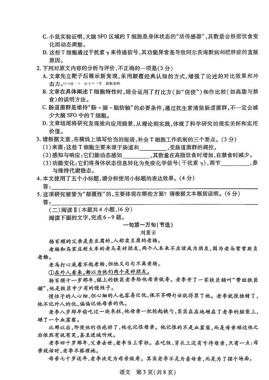 三月 高三语文试题(1)第3页
