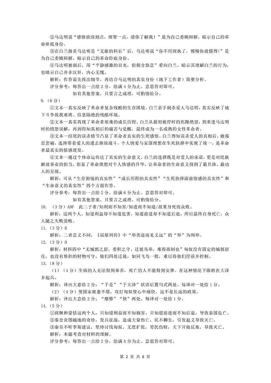 恩施州2026届高三第二次质量监测考试 语文答案第2页