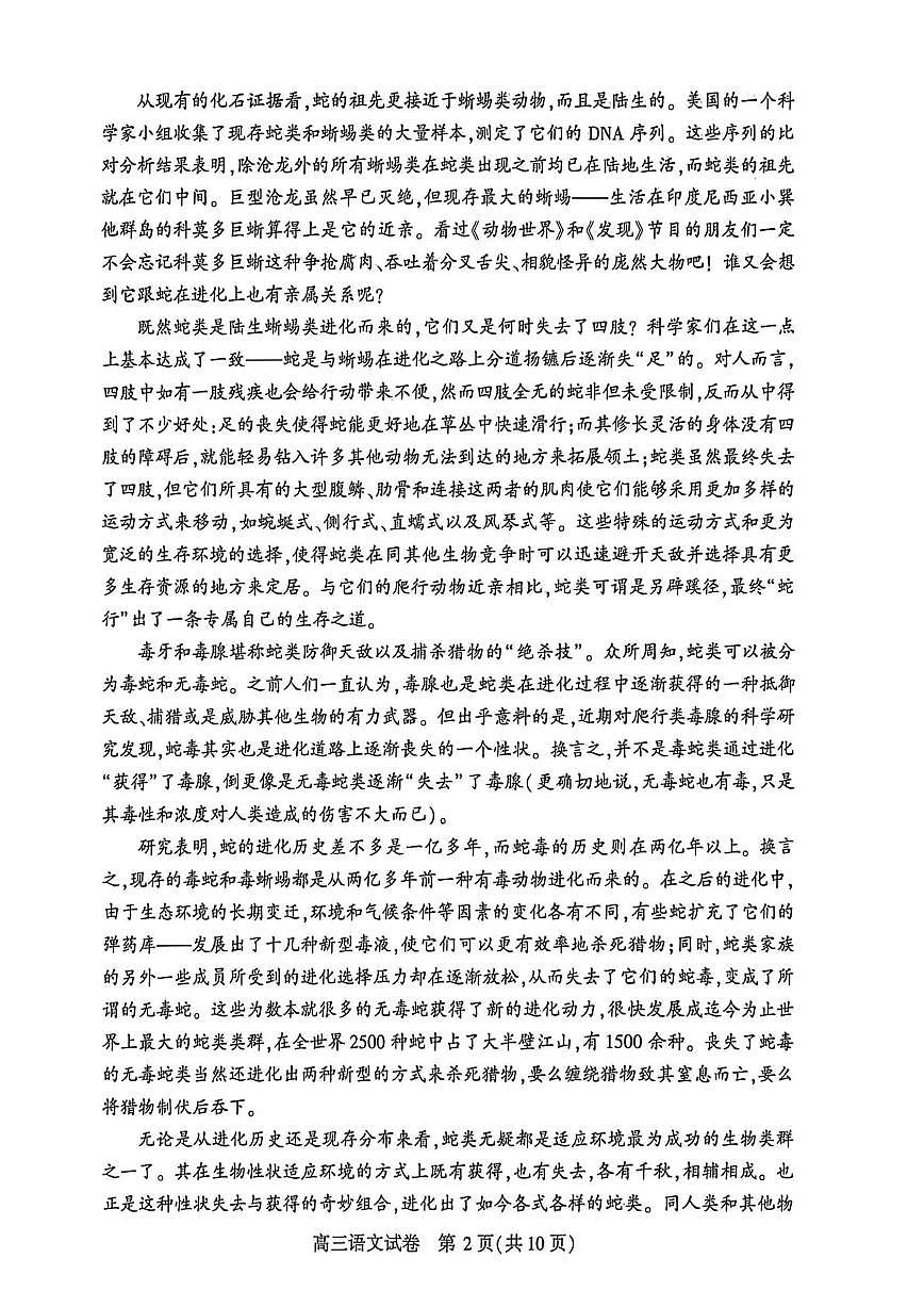 恩施州2026届高三第二次质量监测考试 语文第2页