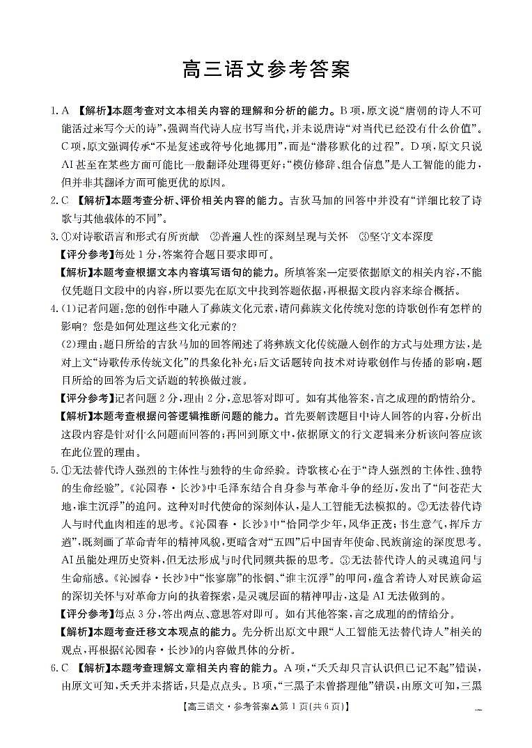 陕西省2026届高三下学期3月联考（26-287C）语文答案第1页