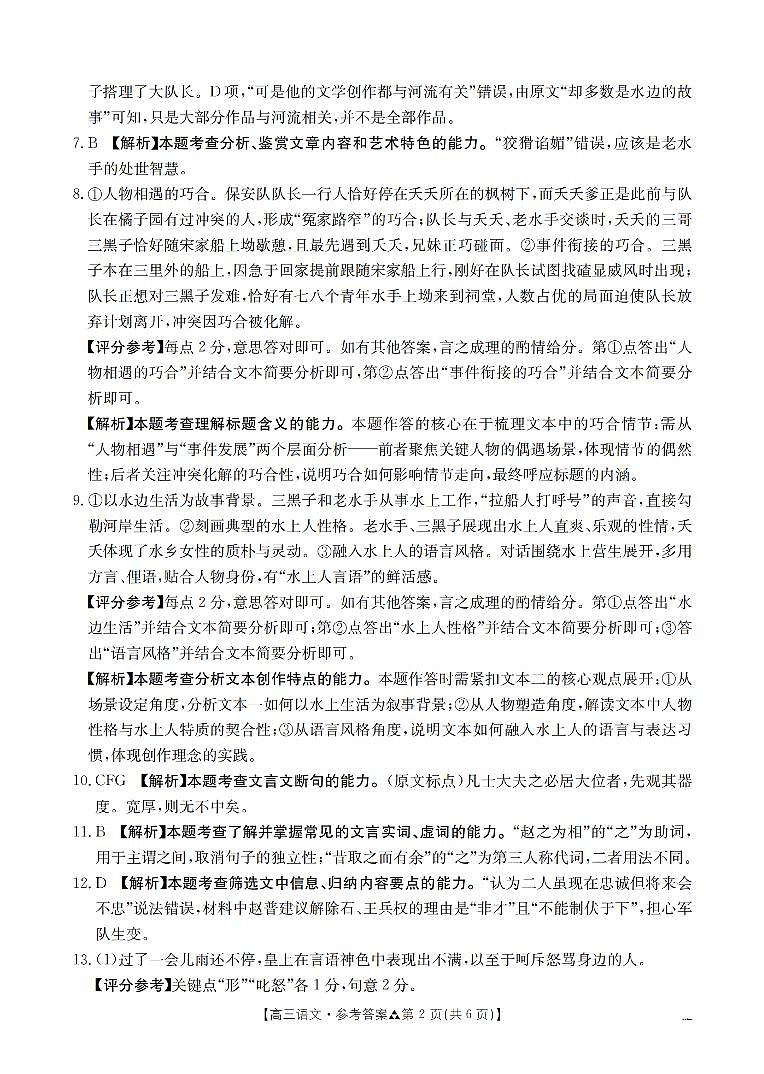陕西省2026届高三下学期3月联考（26-287C）语文答案第2页