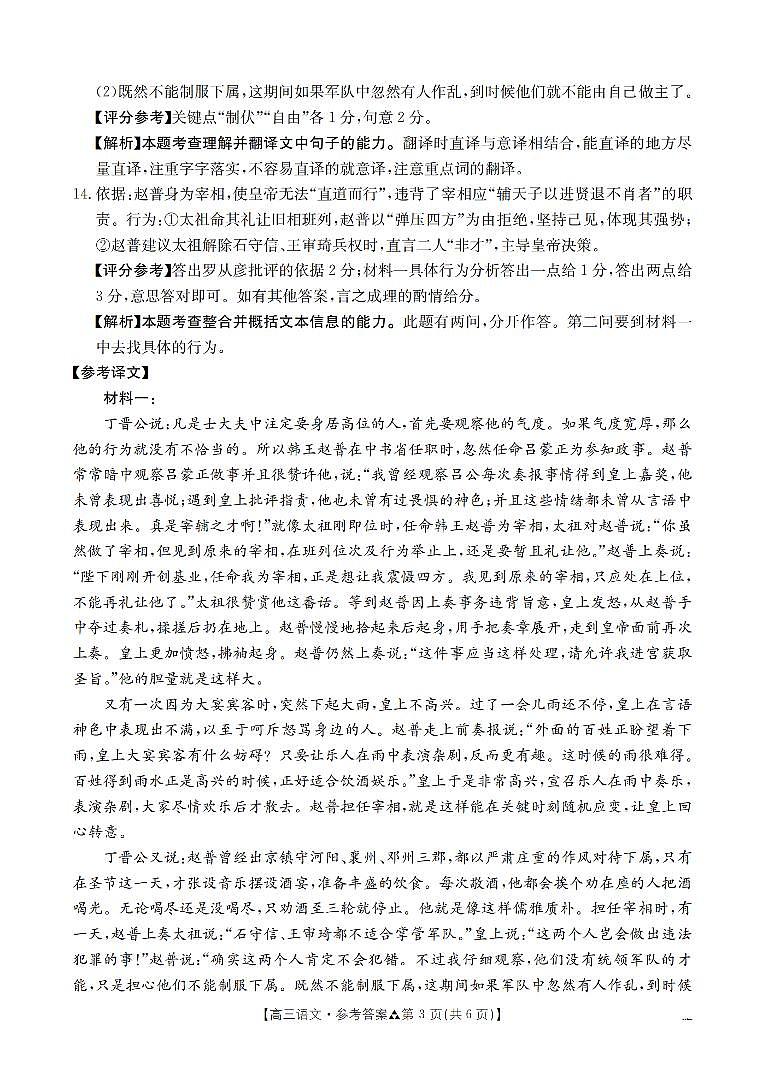 陕西省2026届高三下学期3月联考（26-287C）语文答案第3页