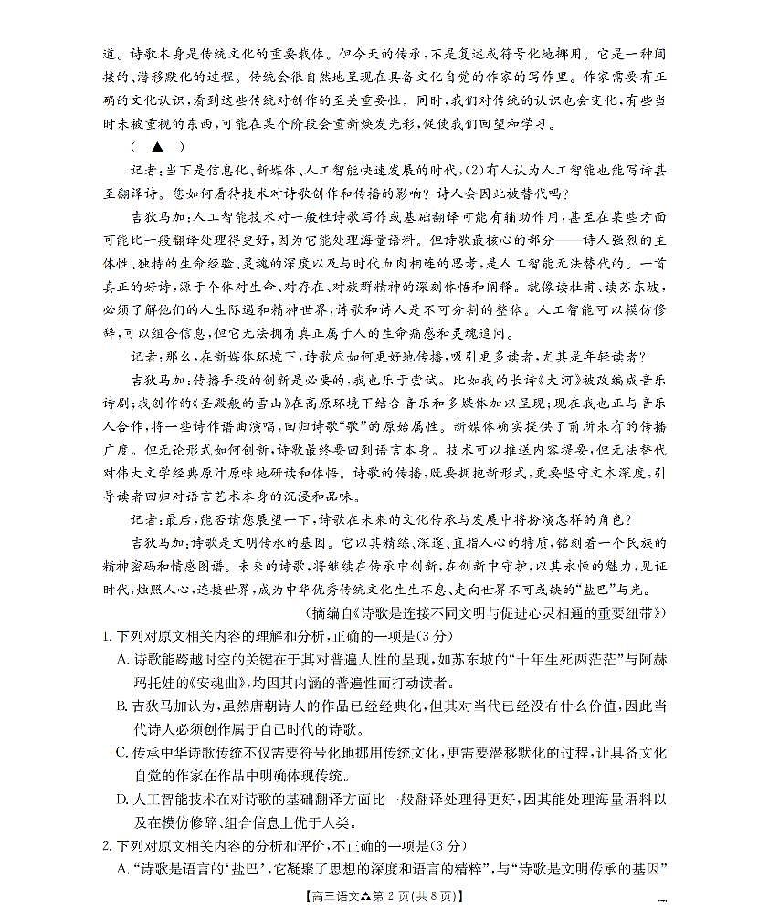 陕西省2026届高三下学期3月联考（26-287C）语文第2页