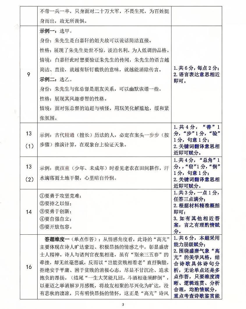 呼和浩特市2026年高三年级第一次模拟考试 语文答案第3页