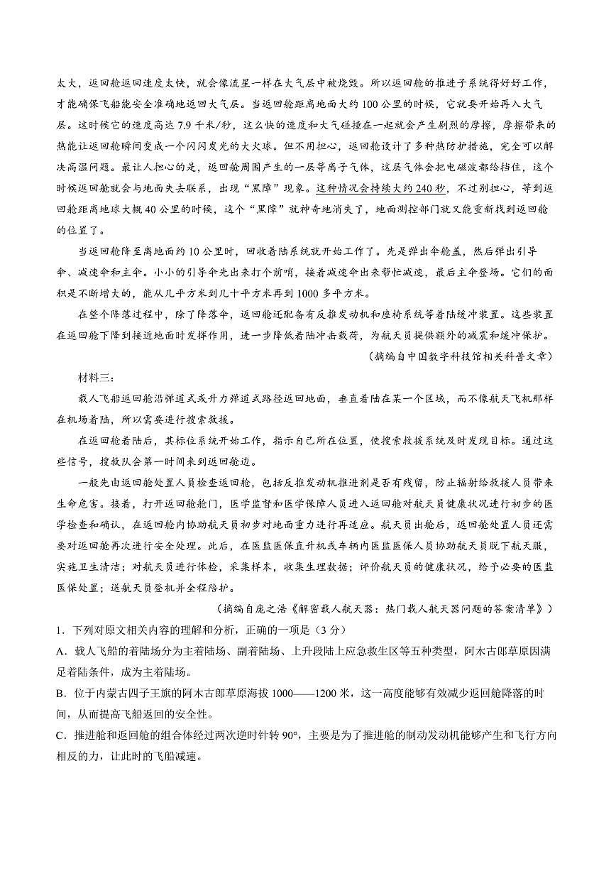 呼和浩特市2026年高三年级第一次模拟考试 语文第2页