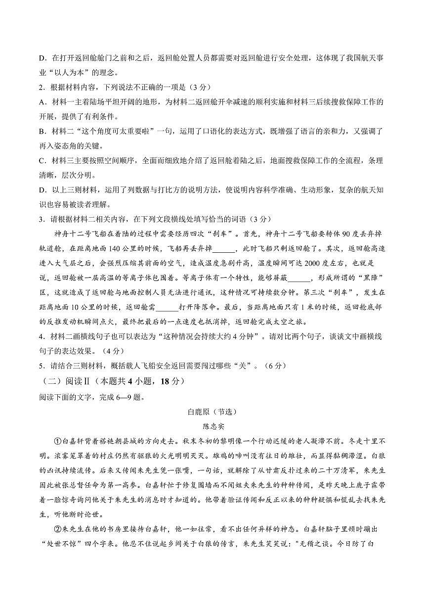 呼和浩特市2026年高三年级第一次模拟考试 语文第3页