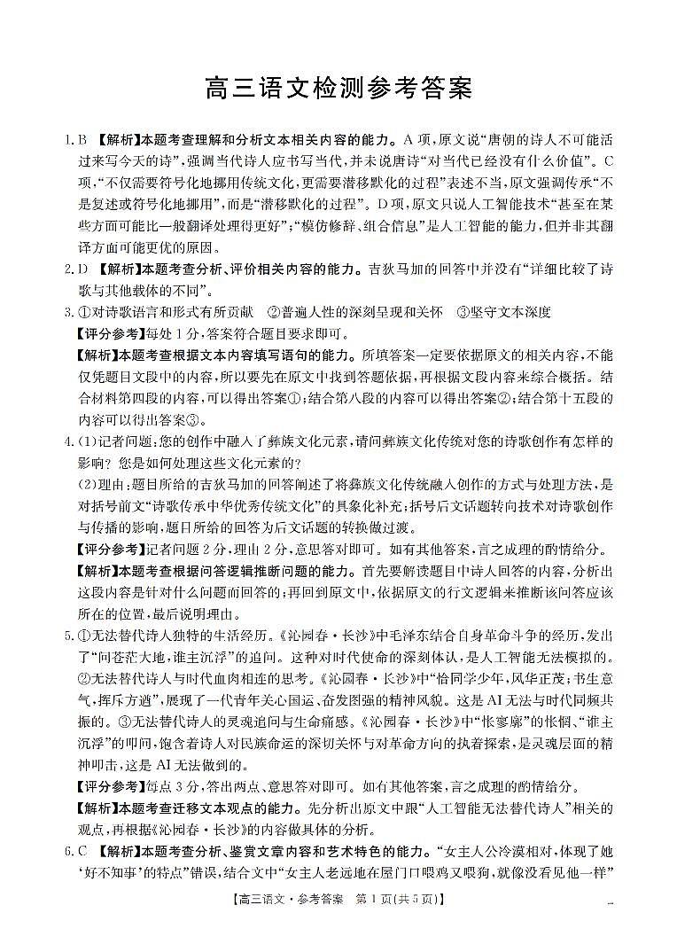 四川省2026届高三下学期3月联考（26-157C）语文答案第1页