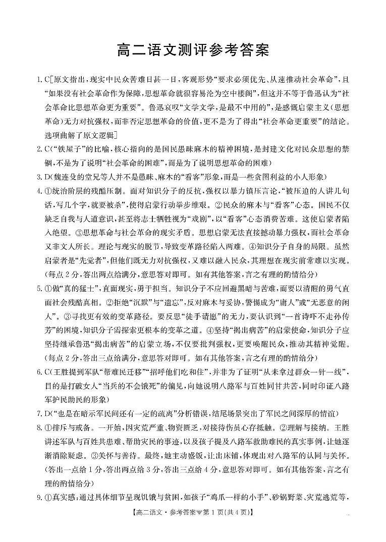 河北省邢台市卓越联盟2025-2026学年高二下学期开学测评语文答案第1页