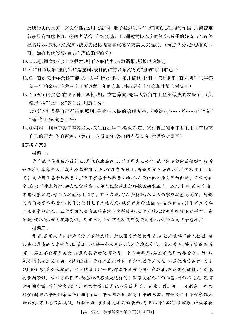 河北省邢台市卓越联盟2025-2026学年高二下学期开学测评语文答案第2页