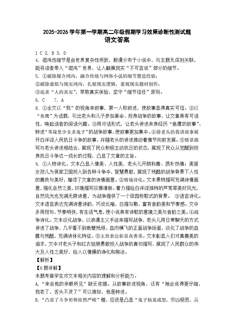 高二语文答案第1页