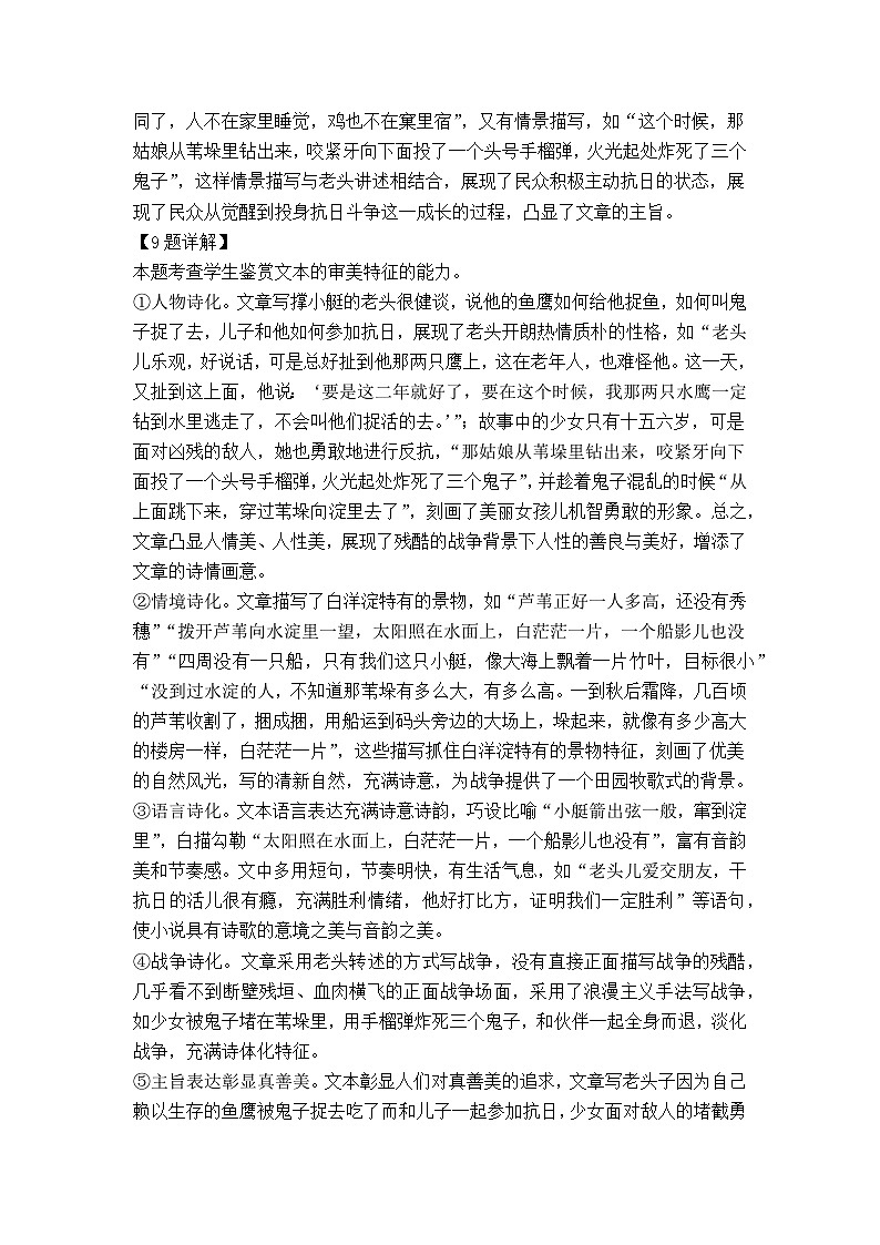 高二语文答案第3页