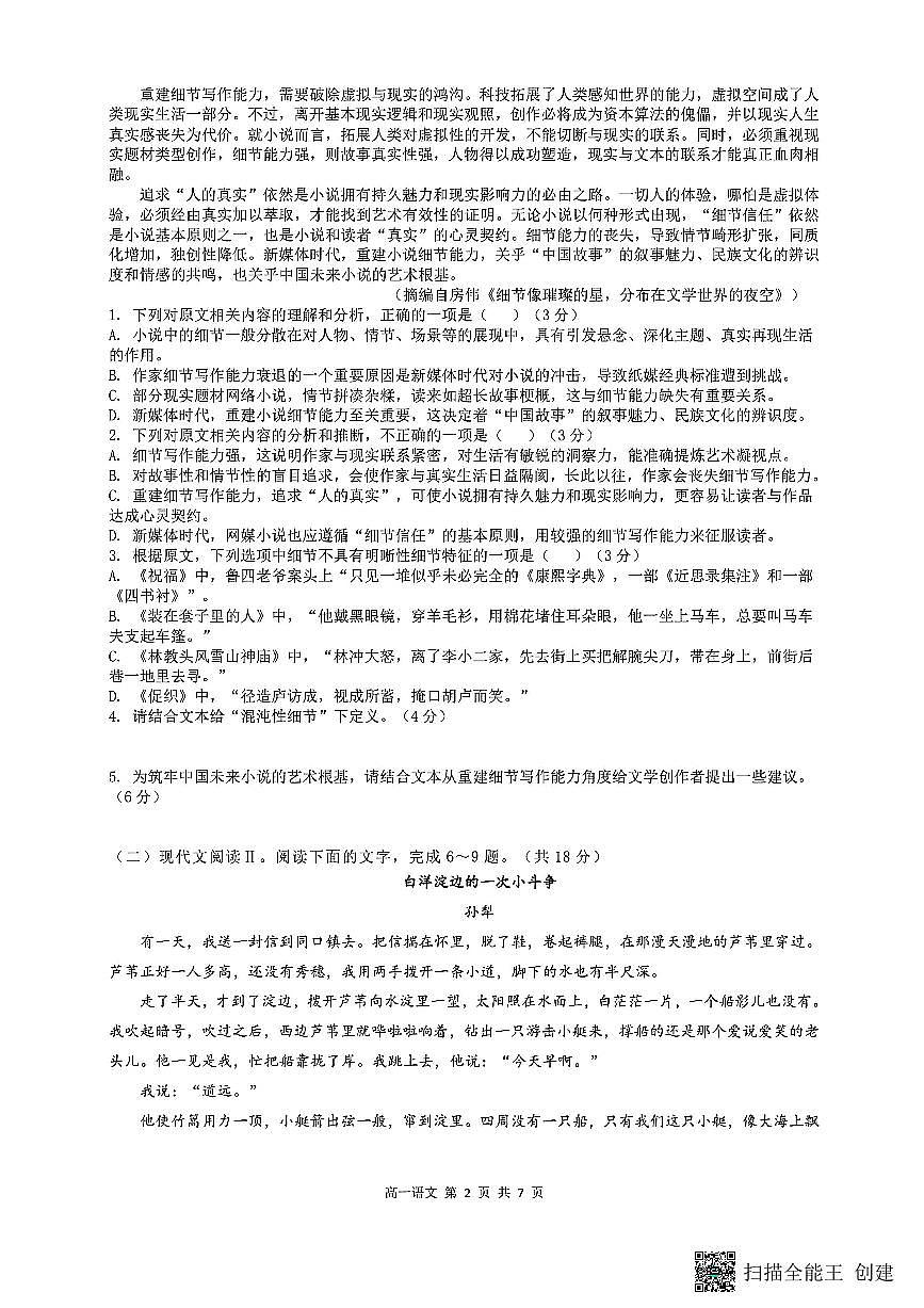 山西省阳泉市2025-2026学年高二第二学期开学检测语文试题第2页