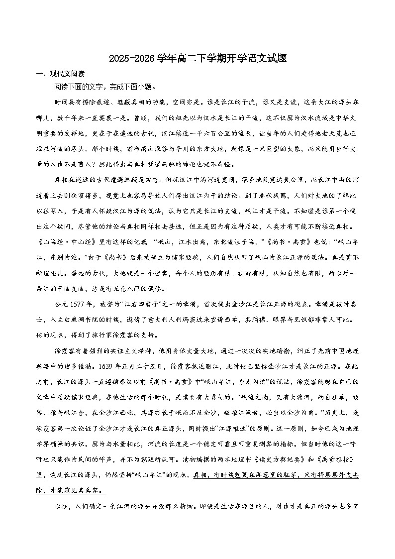 河北省保定市重点高中2025-2026学年高二下学期3月开学自测试卷 语文（含解析）第1页