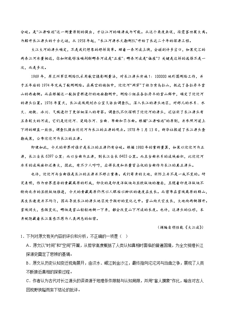 河北省保定市重点高中2025-2026学年高二下学期3月开学自测试卷 语文（含解析）第2页