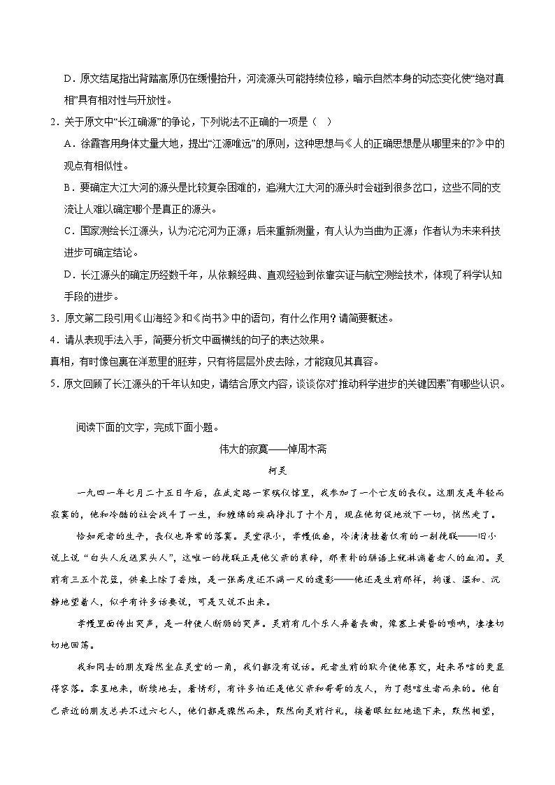 河北省保定市重点高中2025-2026学年高二下学期3月开学自测试卷 语文（含解析）第3页