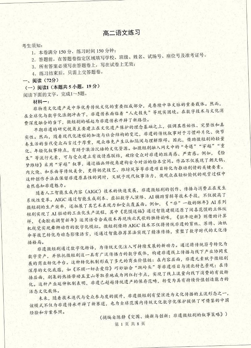 浙江省名校联盟2025-2026学年高二下学期3月开学考试试卷 语文第1页