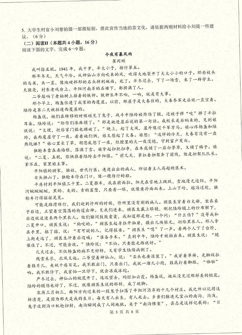 浙江省名校联盟2025-2026学年高二下学期3月开学考试试卷 语文第3页