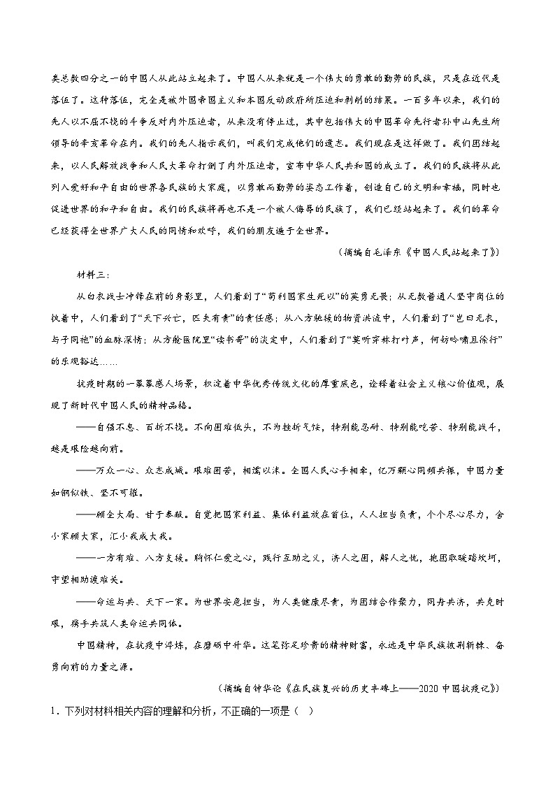 黑龙江省佳木斯市重点高中2025-2026学年高二下学期3月开学考试试卷 语文（含解析）第2页