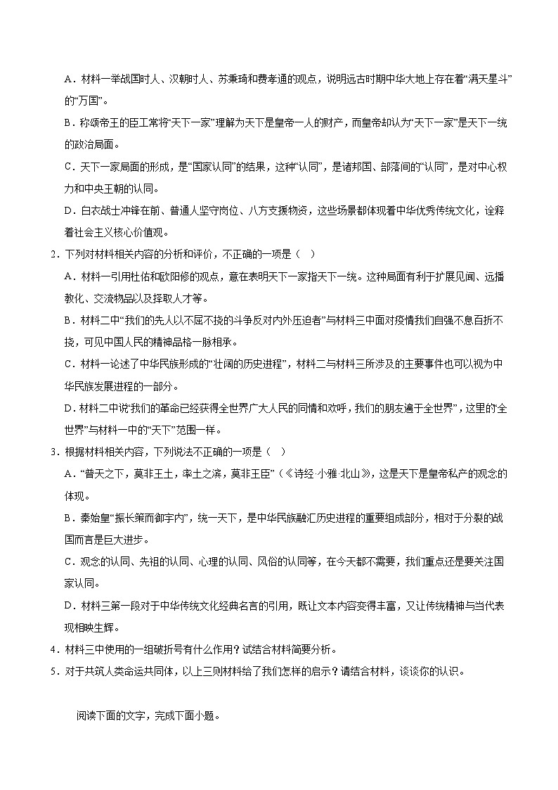 黑龙江省佳木斯市重点高中2025-2026学年高二下学期3月开学考试试卷 语文（含解析）第3页