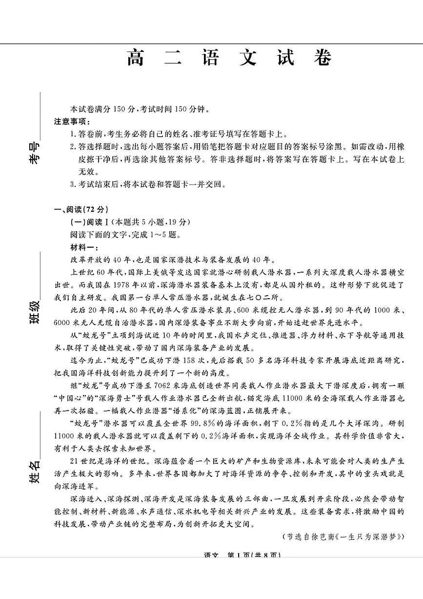 辽宁名校联盟2025-2026学年高二下学期3月联考试卷 语文（PDF图片版）第1页