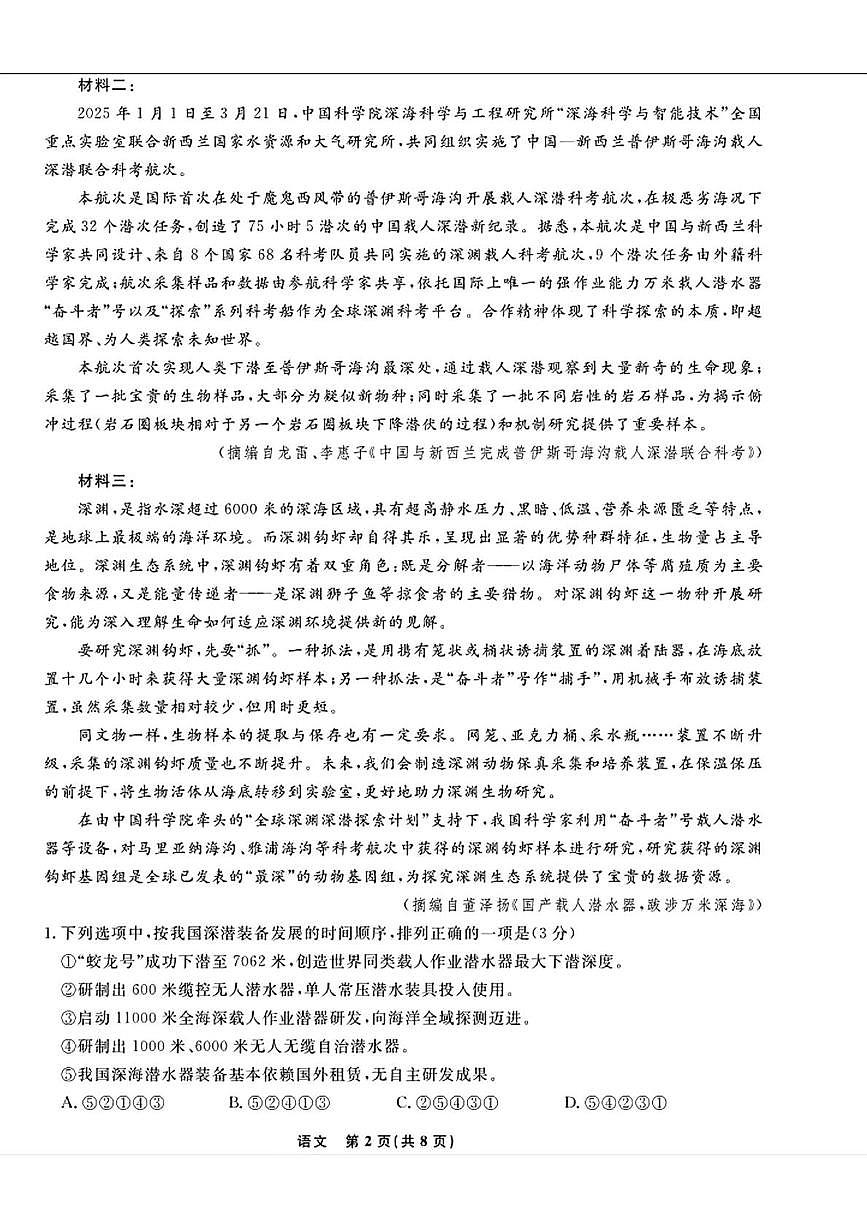 辽宁名校联盟2025-2026学年高二下学期3月联考试卷 语文（PDF图片版）第2页