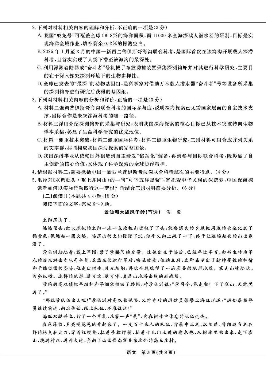 辽宁名校联盟2025-2026学年高二下学期3月联考试卷 语文（PDF图片版）第3页