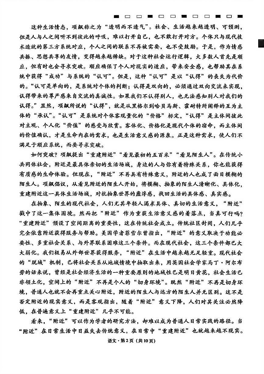 语文-云南省2026届西南名校联盟3+3+3高三下学期3月高考备考诊断性联考（二）试题及答案第2页