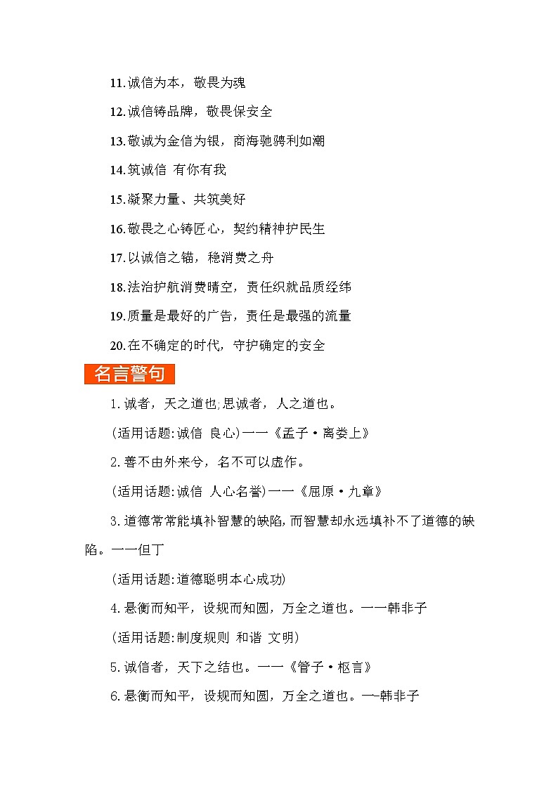 2026年“3 15”晚会 ：放心消费，品质生活（精彩标题 角度 名言警句 作文链接等）-2026年高考语文写作热点素材专题讲练（全国通用）第2页