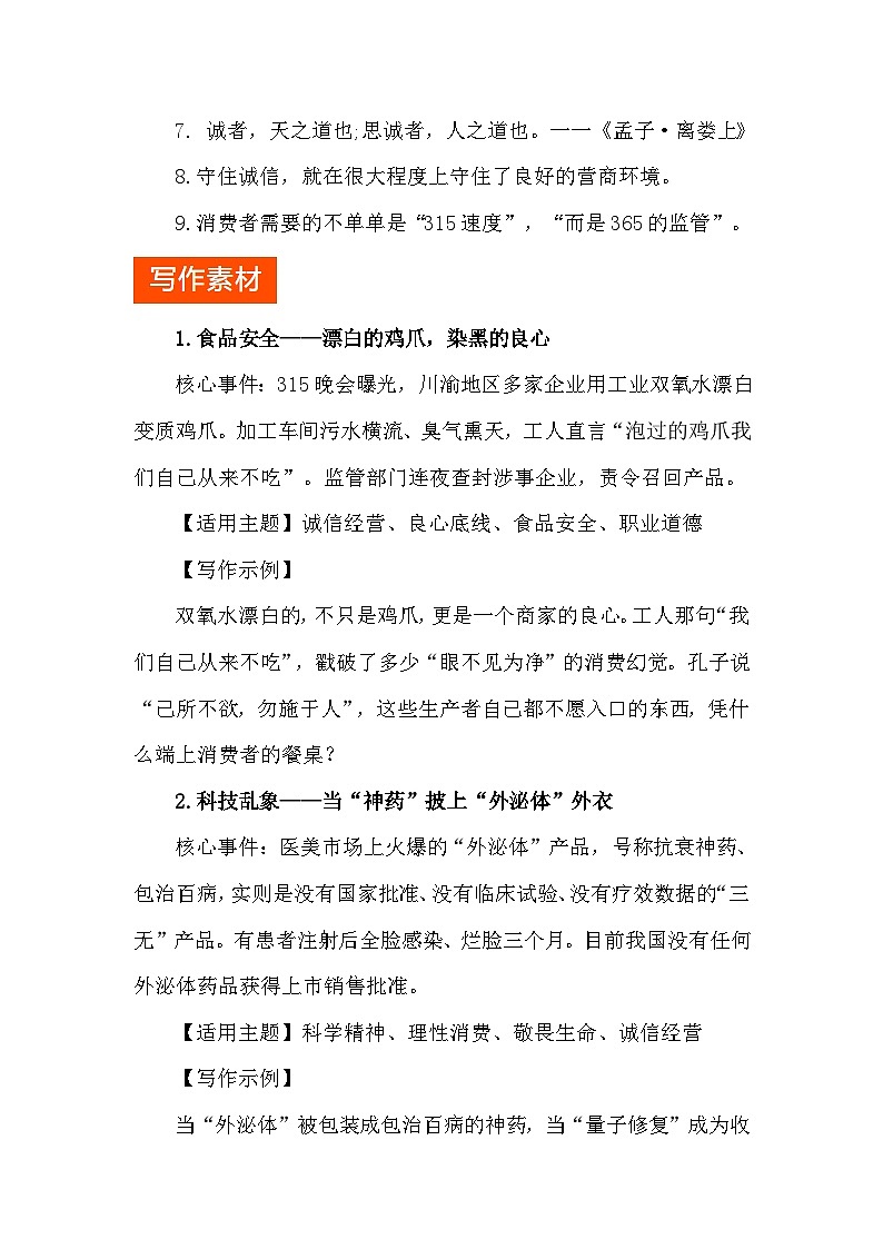 2026年“3 15”晚会 ：放心消费，品质生活（精彩标题 角度 名言警句 作文链接等）-2026年高考语文写作热点素材专题讲练（全国通用）第3页