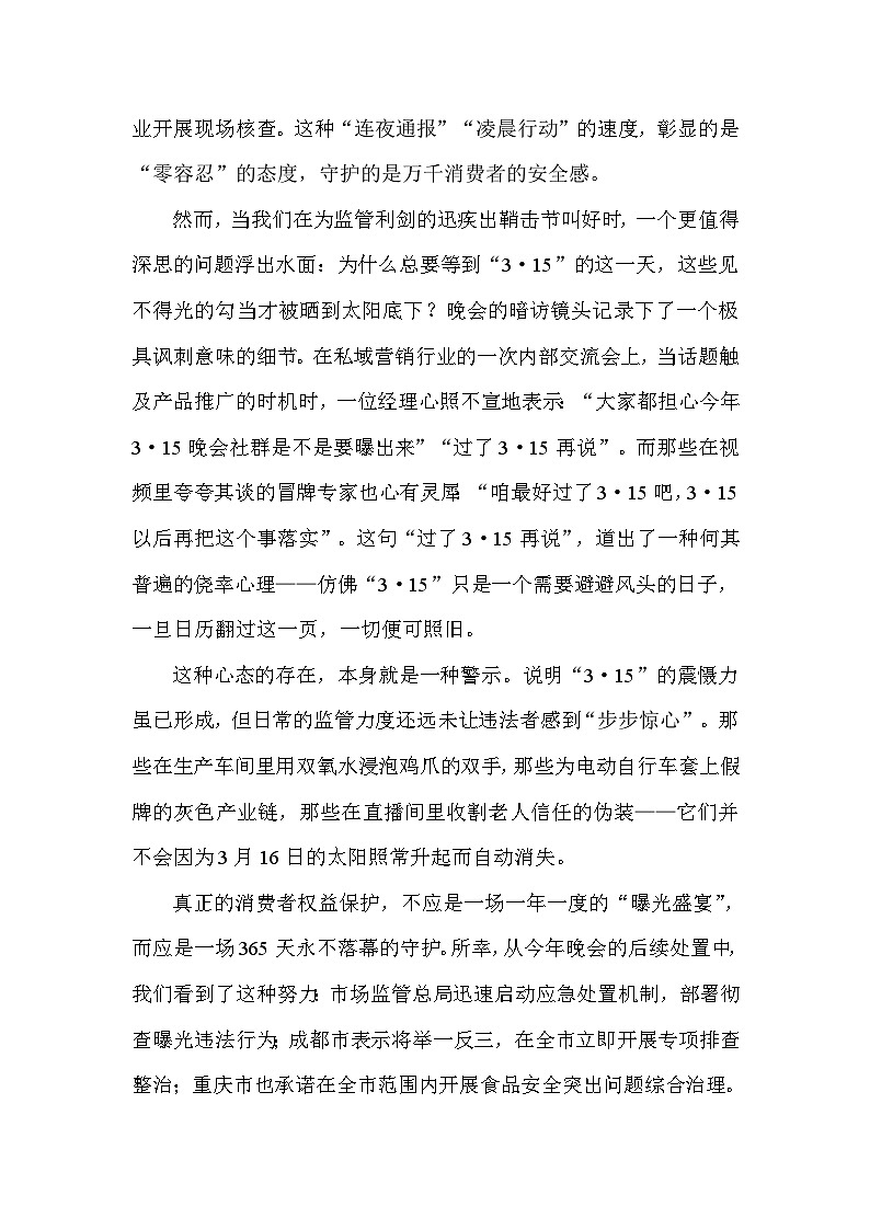 2026年“3 15”晚会：以“3 15”之镜照诚信（时评文章）-2026年高考语文写作热点素材专题讲练（全国通用）第2页