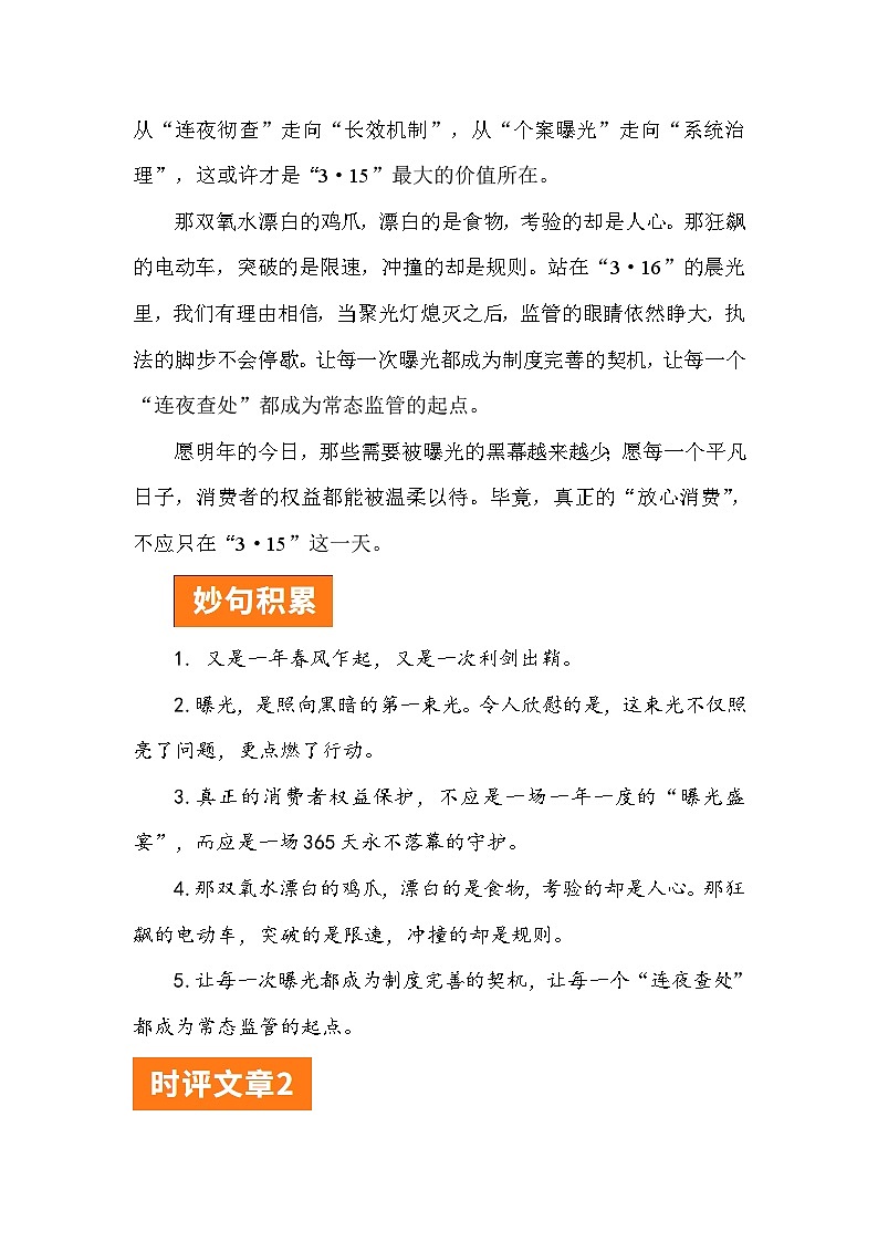 2026年“3 15”晚会：以“3 15”之镜照诚信（时评文章）-2026年高考语文写作热点素材专题讲练（全国通用）第3页