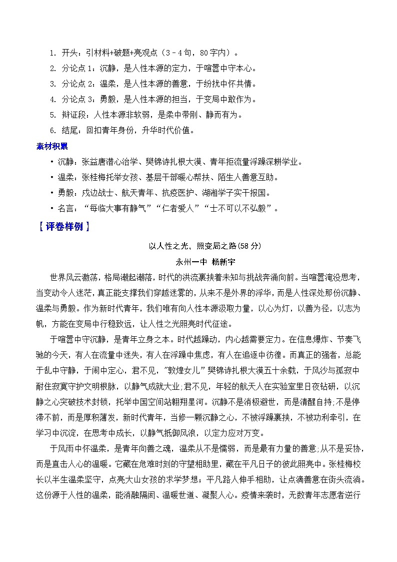 2026年湖南省新高考联盟高三一模作文导写与范文精析（人性本源）-2026年高考语文一模作文导写讲练（全国卷区通用）第2页