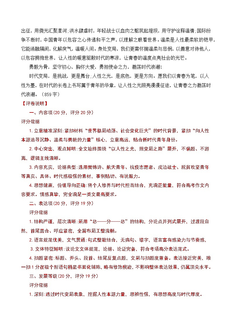 2026年湖南省新高考联盟高三一模作文导写与范文精析（人性本源）-2026年高考语文一模作文导写讲练（全国卷区通用）第3页