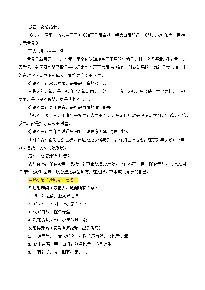 浙江省杭州市2026年高三一模作文导写与范文精析（“认知局限与探索可能”）-2026年高考语文一模作文导写讲练（浙江专用）第2页