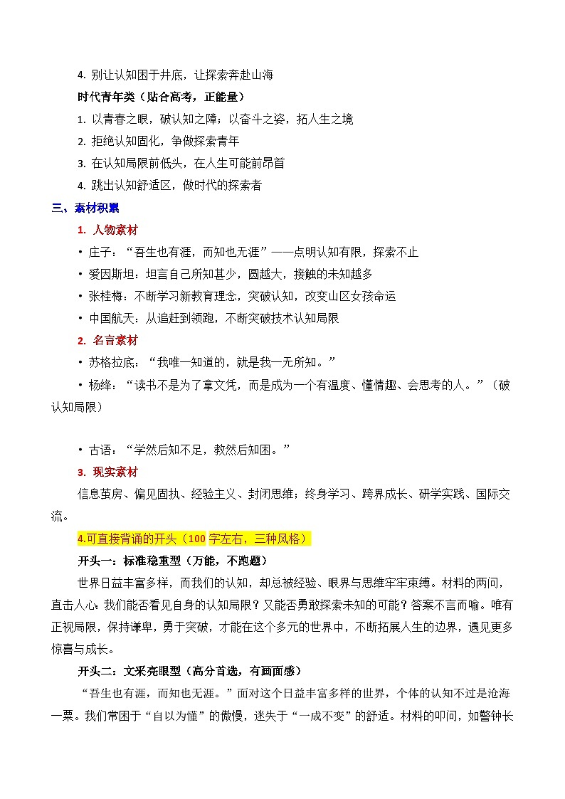 浙江省杭州市2026年高三一模作文导写与范文精析（“认知局限与探索可能”）-2026年高考语文一模作文导写讲练（浙江专用）第3页