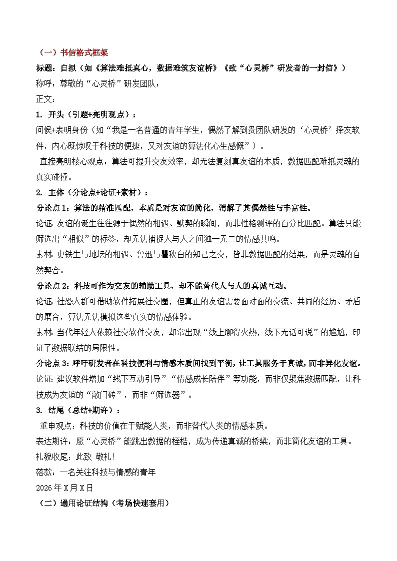 浙江省天域全国名校协作体2026年高三一模作文导写与范文精析（“心灵桥”）-2026年高考语文一模作文导写讲练（浙江专用）第2页