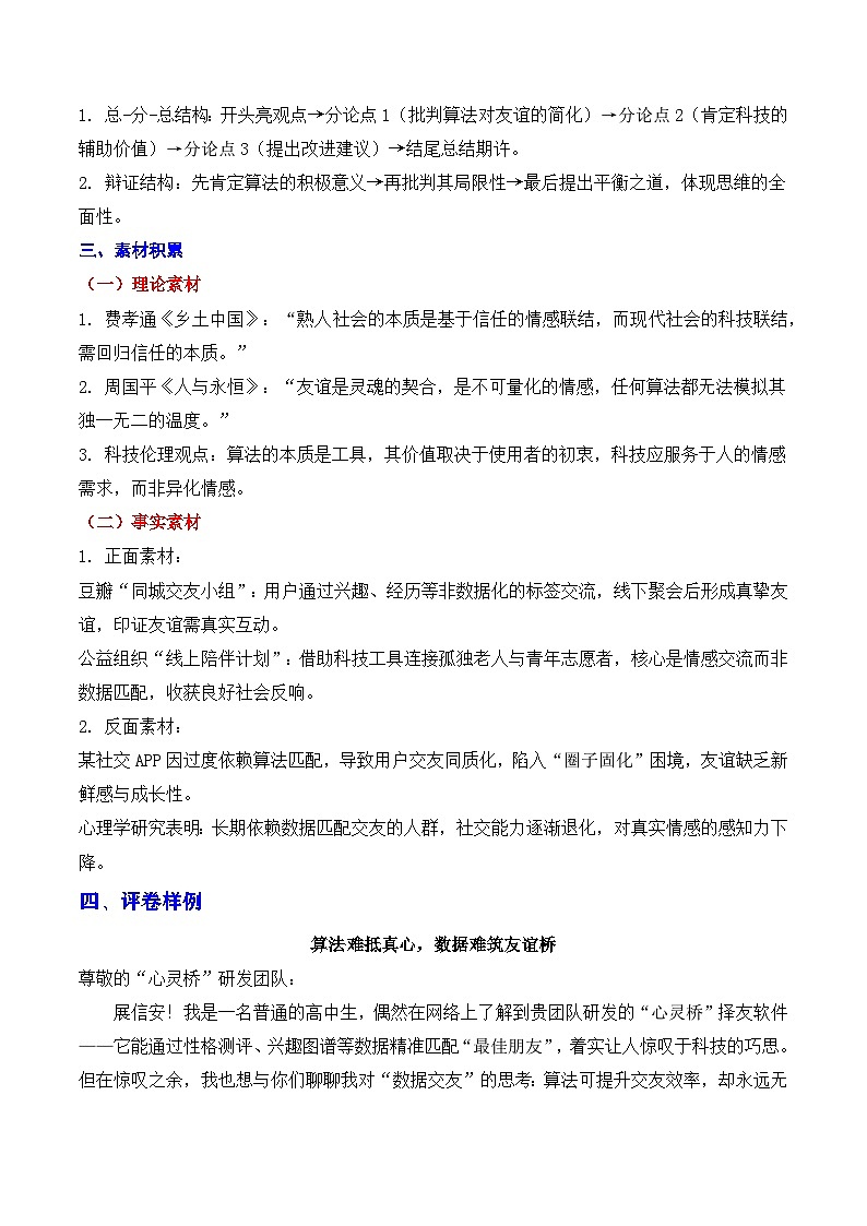 浙江省天域全国名校协作体2026年高三一模作文导写与范文精析（“心灵桥”）-2026年高考语文一模作文导写讲练（浙江专用）第3页