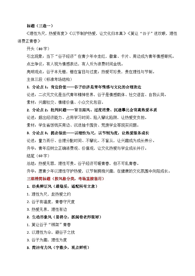 浙江省新阵地教育联盟2026年高三一模作文导写与范文精析（谷子经济）-2026年高考语文一模作文导写讲练（浙江专用）第2页