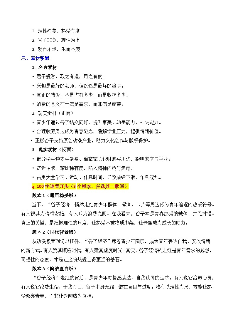 浙江省新阵地教育联盟2026年高三一模作文导写与范文精析（谷子经济）-2026年高考语文一模作文导写讲练（浙江专用）第3页