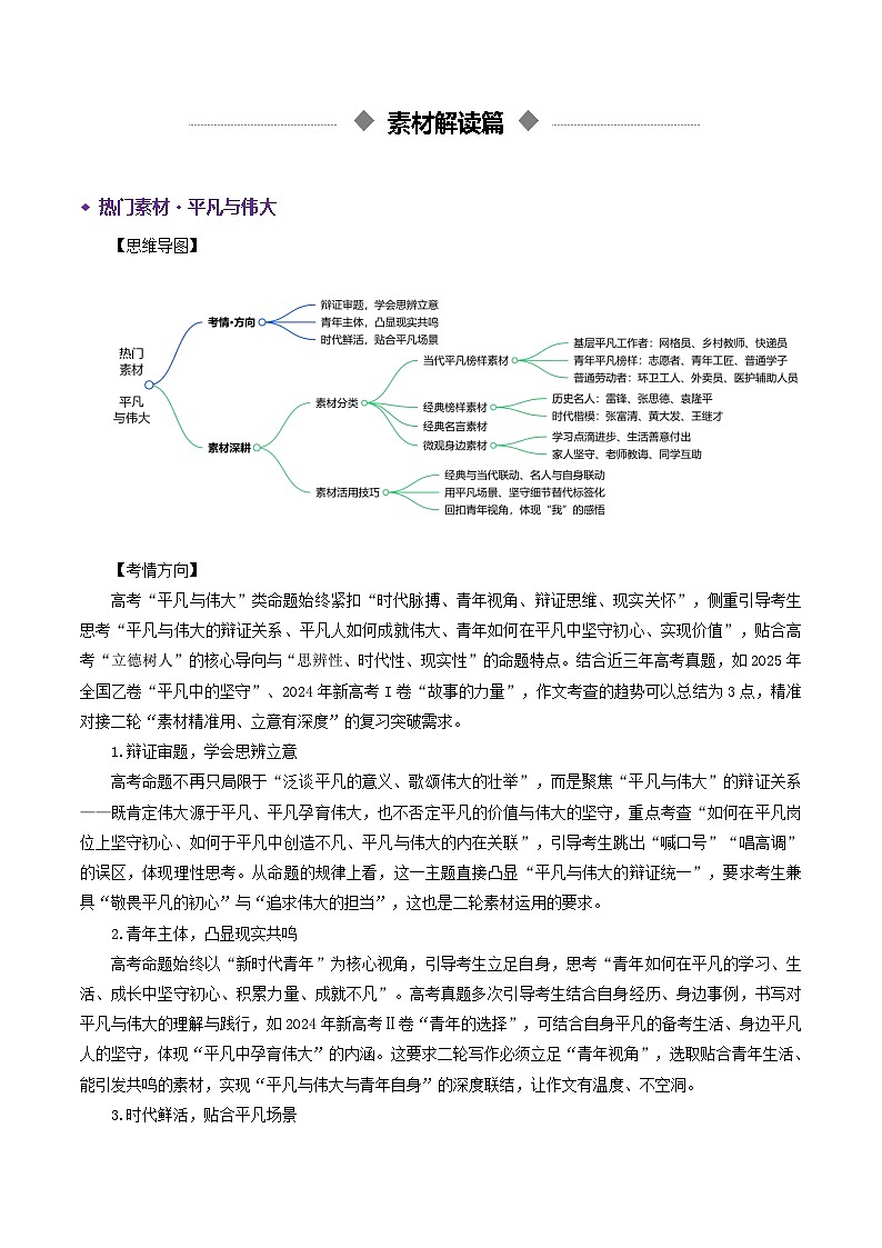 专题08  平凡与伟大（热门素材）-2026年高考语文二轮复习议论文写作讲练（全国通用）第2页