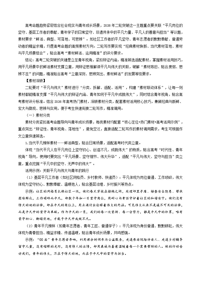 专题08  平凡与伟大（热门素材）-2026年高考语文二轮复习议论文写作讲练（全国通用）第3页
