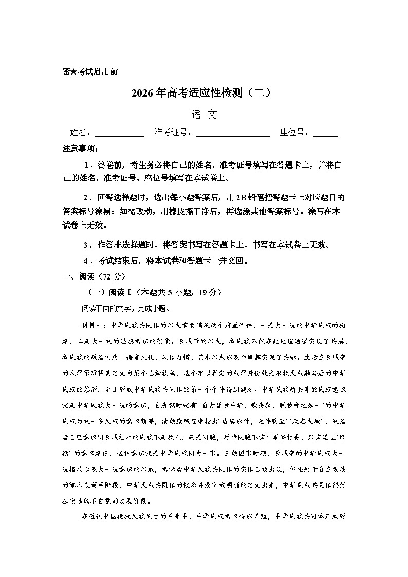 2026届陕西省适应性高考检测（二）语文试卷含答案第1页